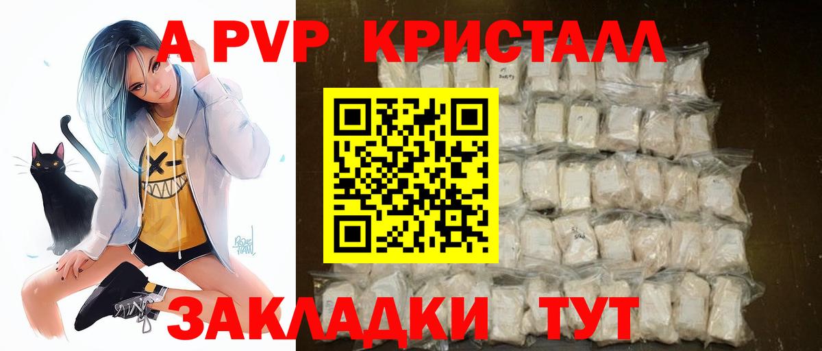 Alpha-PVP кристаллы  A-PVP мука  цены   Троицк  Вход с VPN 