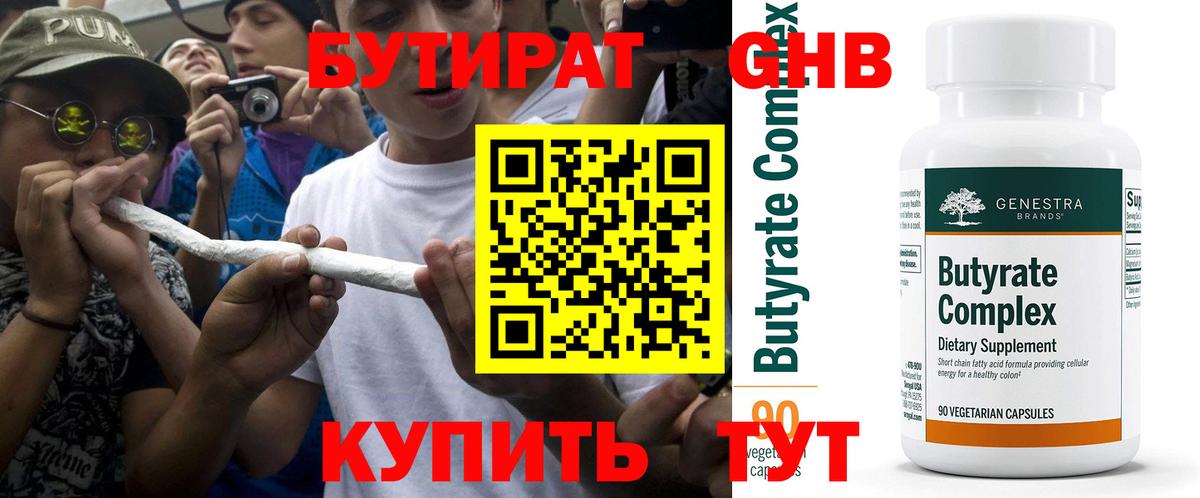 БУТИРАТ вода Троицк