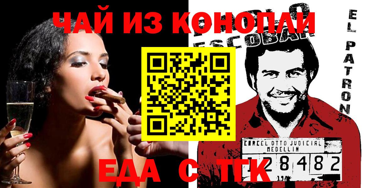 Еда ТГК конопля  Вход с VPN  Троицк 