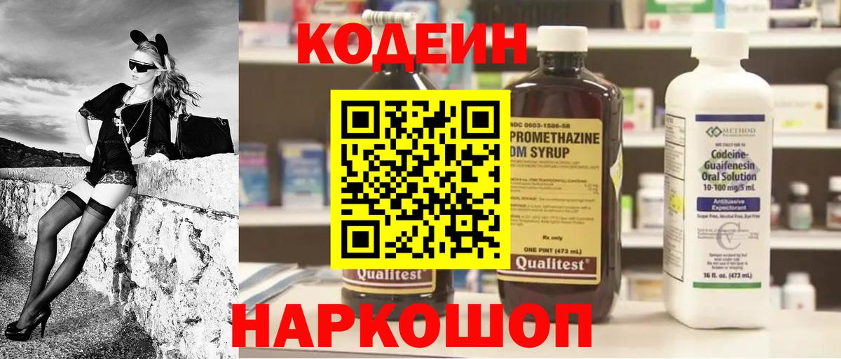 магазин    Кодеиновый сироп Lean напиток Lean (лин)  Вход с VPN  Кодеиновый сироп Lean Purple Drank  Троицк 