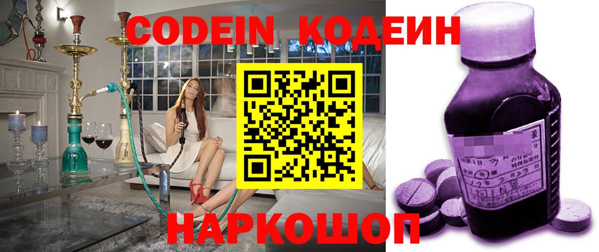 Codein напиток Lean (лин) Троицк