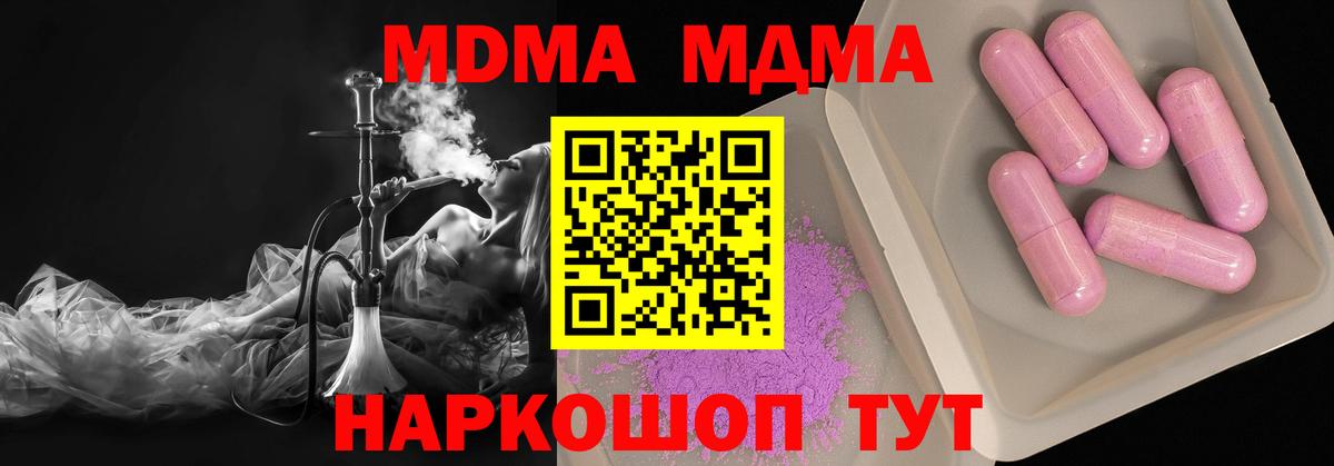 МДМА молли  Вход с VPN  Троицк  МДМА  MDMA молли 
