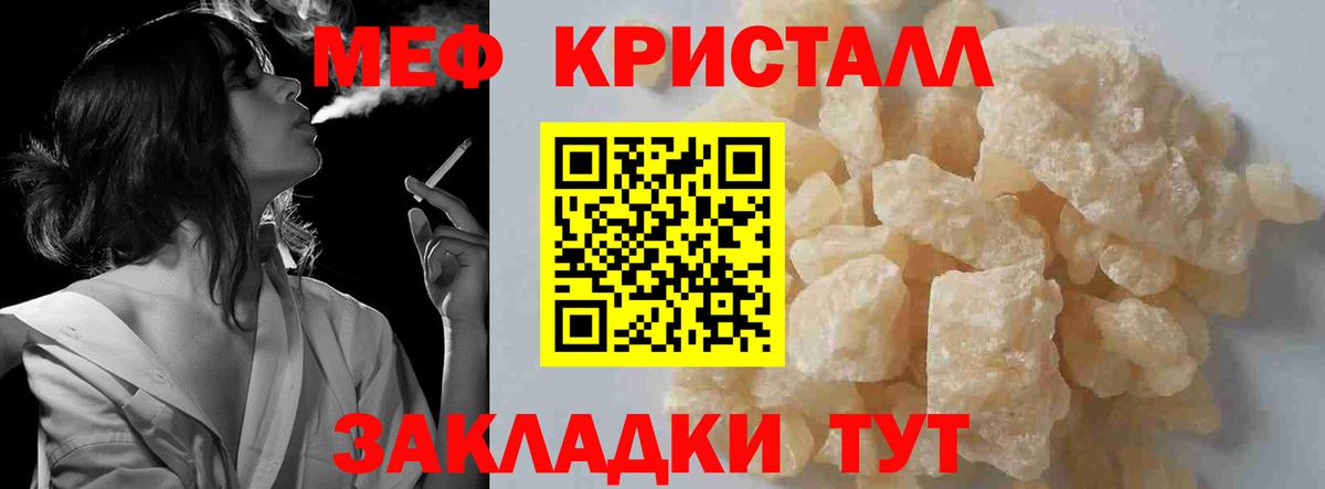 МЯУ-МЯУ мяу мяу  Мефедрон мяу мяу  Вход с VPN  МЕФ  Троицк 