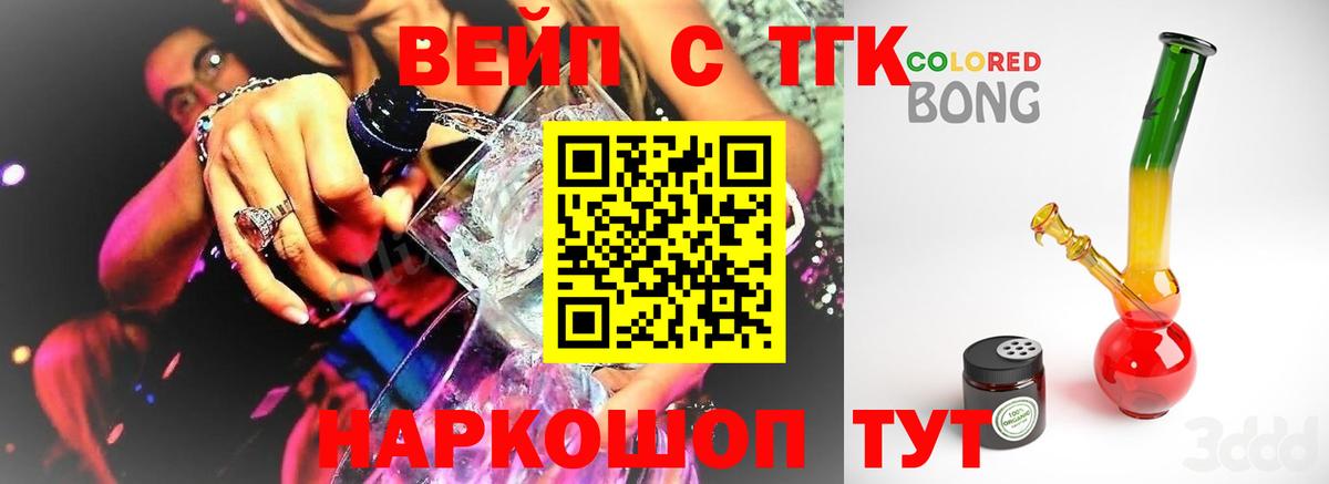Дистиллят ТГК вейп с тгк Троицк